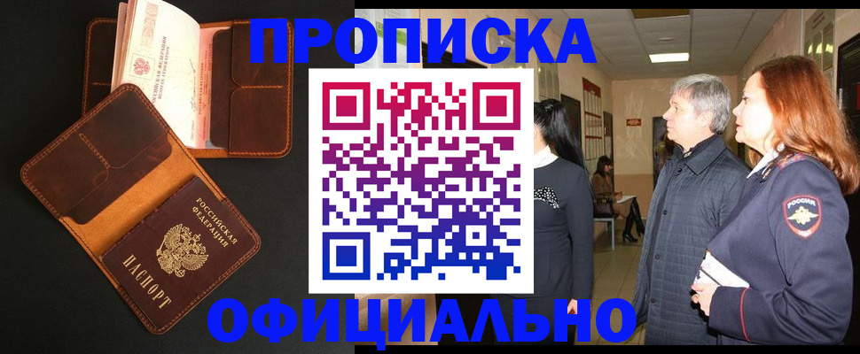 прописка поиск в Волгограде
