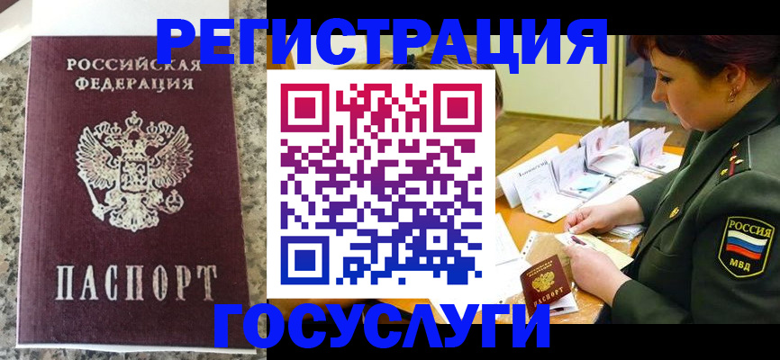 временная регистрация купить в Волгограде