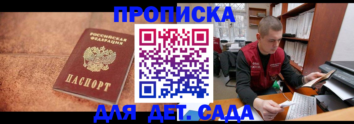 временная прописка в Волгограде